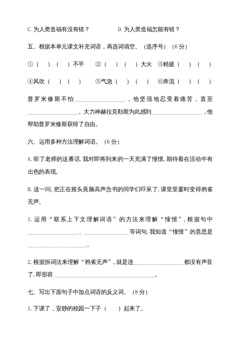 图片[2]-三年级语文上册期中测试版(2)（部编版）-梦帆创业网