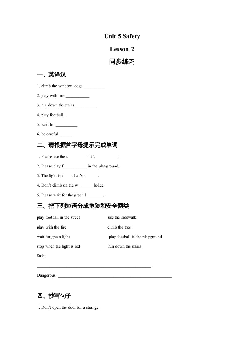 四年级英语上册Unit5SafetyLesson2同步练习3（人教版一起点）-梦帆创业网