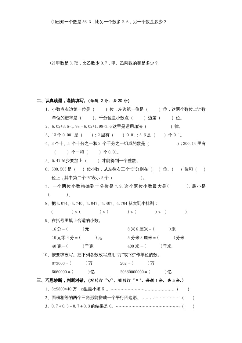 图片[2]-五年级数学上册第4单元《小数加法和减法》单元检测2（无答案）（苏教版）-梦帆创业网
