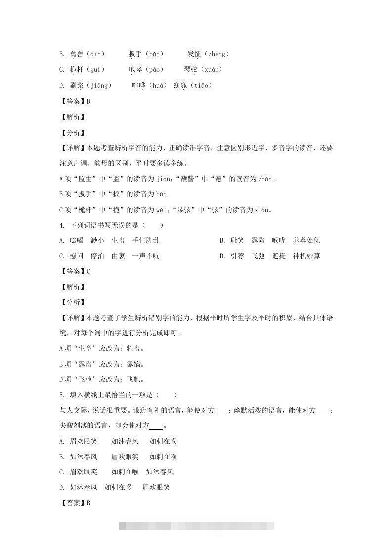 图片[2]-2020-2021学年江苏徐州经开区五年级下册语文期末试卷及答案(Word版)-梦帆创业网