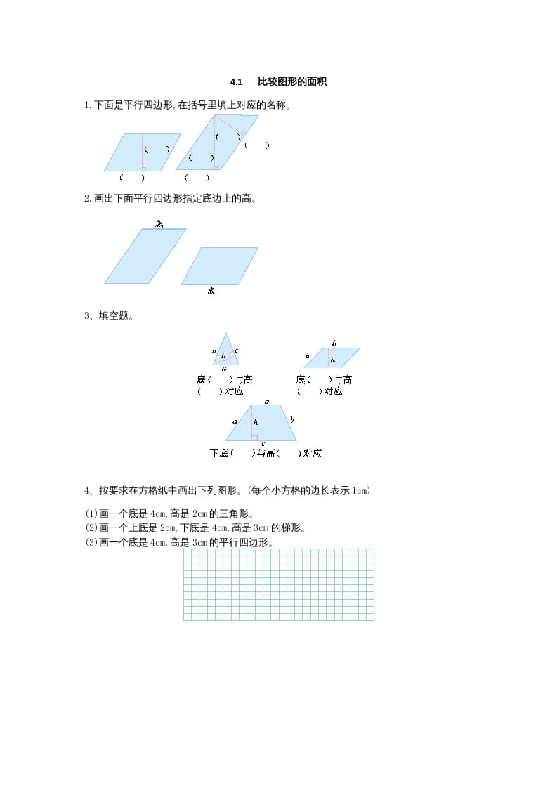 五年级数学上册4.2认识底和高（北师大版）-梦帆创业网