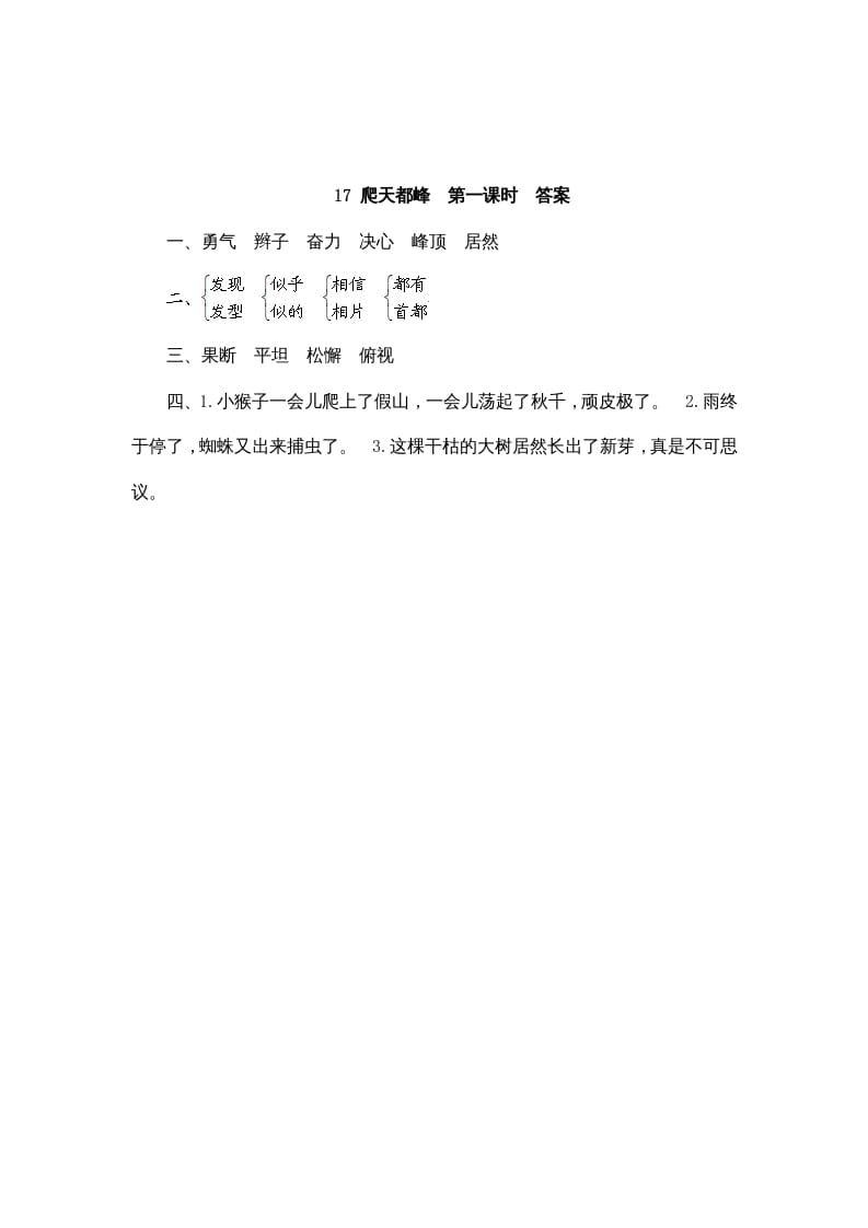 图片[2]-四年级语文上册17爬天都峰-梦帆创业网