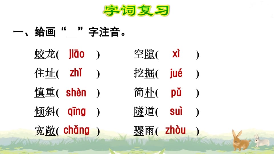 图片[2]-四年级语文上册第3单元复习-梦帆创业网