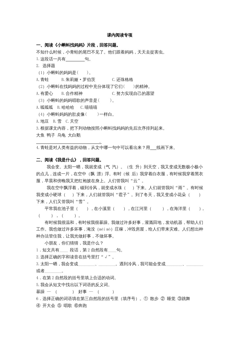 二年级语文上册课内阅读专项（部编）2-梦帆创业网