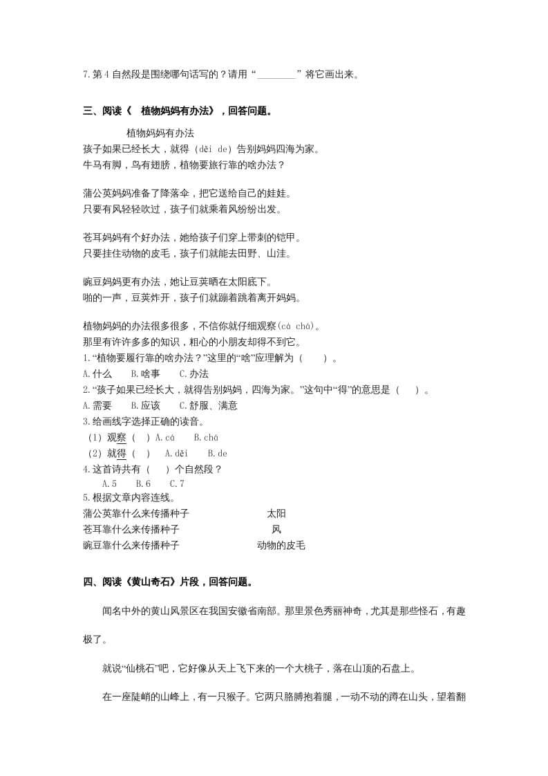 图片[2]-二年级语文上册课内阅读专项（部编）2-梦帆创业网