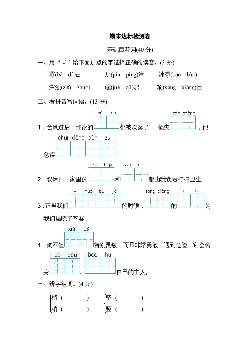 四年级语文上册期末练习(3)-梦帆创业网