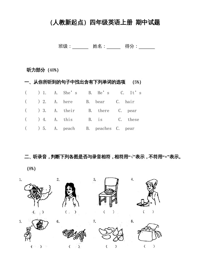 四年级英语上册期中试题（人教版一起点）-梦帆创业网
