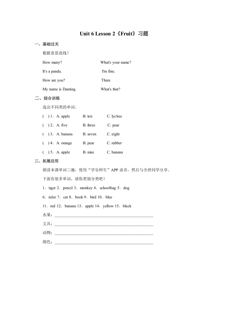 一年级英语上册Unit6+lesson2《Fruit》习题（人教一起点）-梦帆创业网