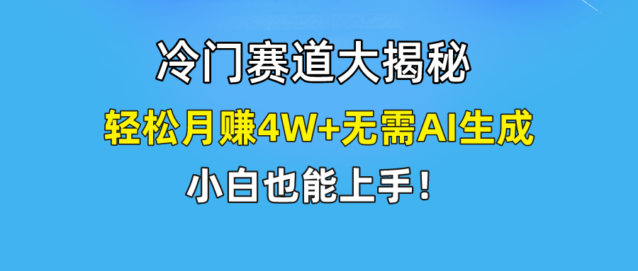 无AI操作！教你如何用简单去重，轻松月赚4W+-梦帆创业网