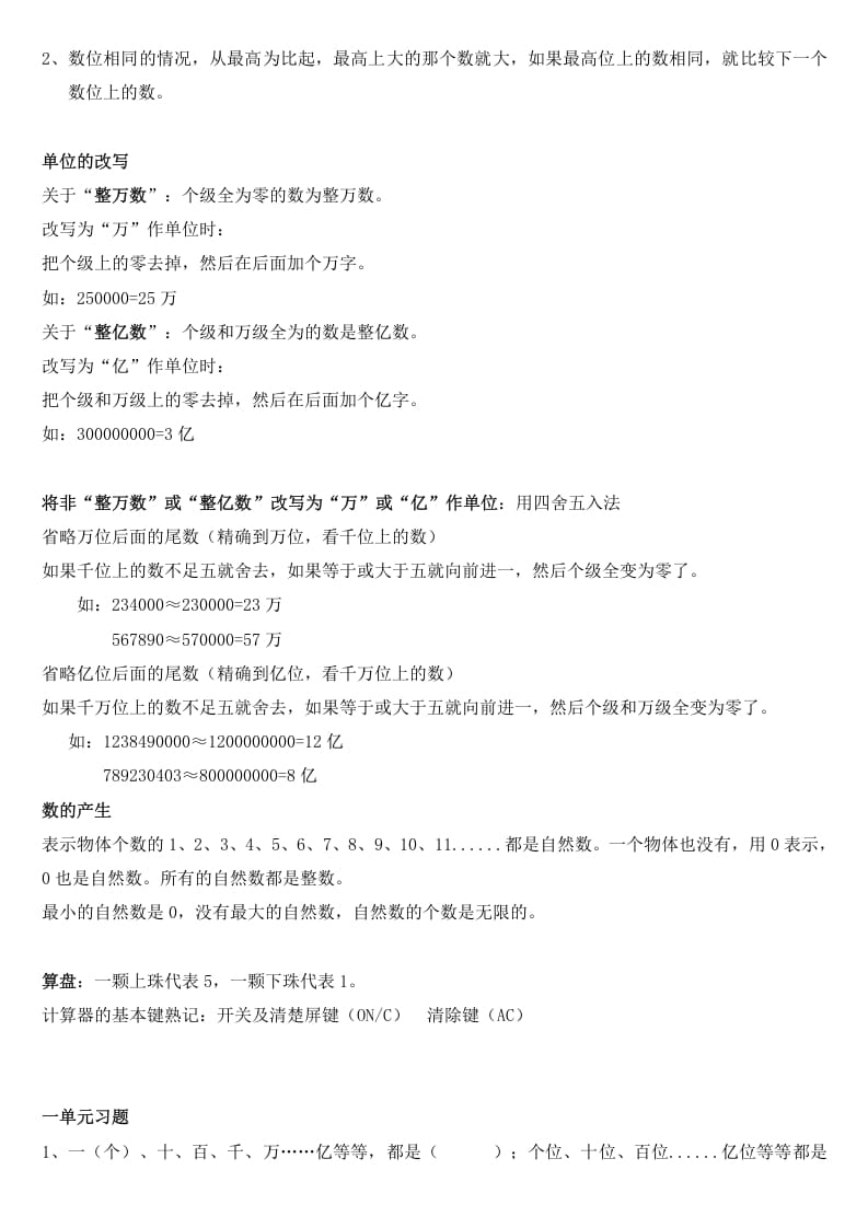 图片[2]-四年级数学上册知识点梳理（人教版）-梦帆创业网