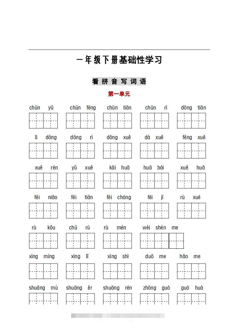 看拼音+古诗课文积累-梦帆创业网