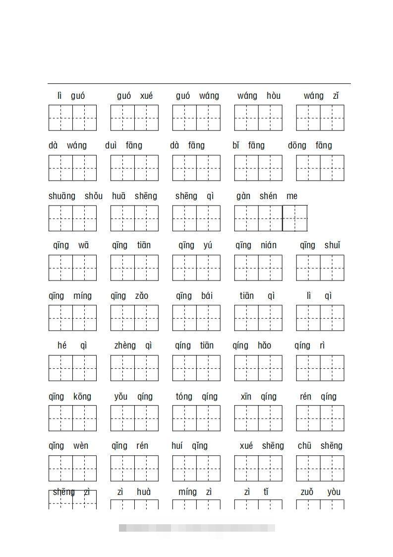 图片[2]-看拼音+古诗课文积累-梦帆创业网