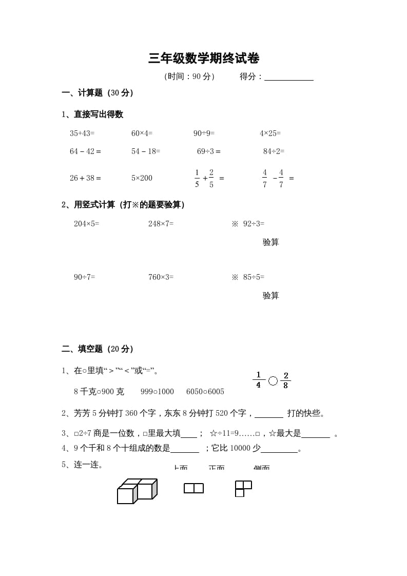 三年级数学上册期末考试题(1)（苏教版）-梦帆创业网