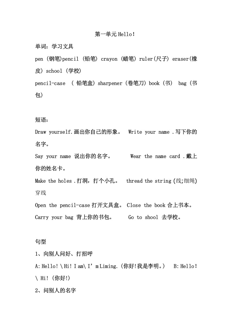 三年级英语上册Unit1单元复习（人教PEP）-梦帆创业网