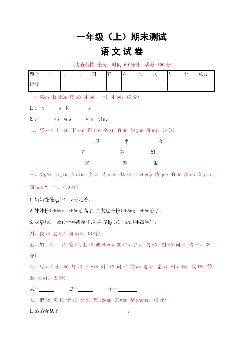 一年级语文上册期末试卷（21）（有答案）（部编版）-梦帆创业网