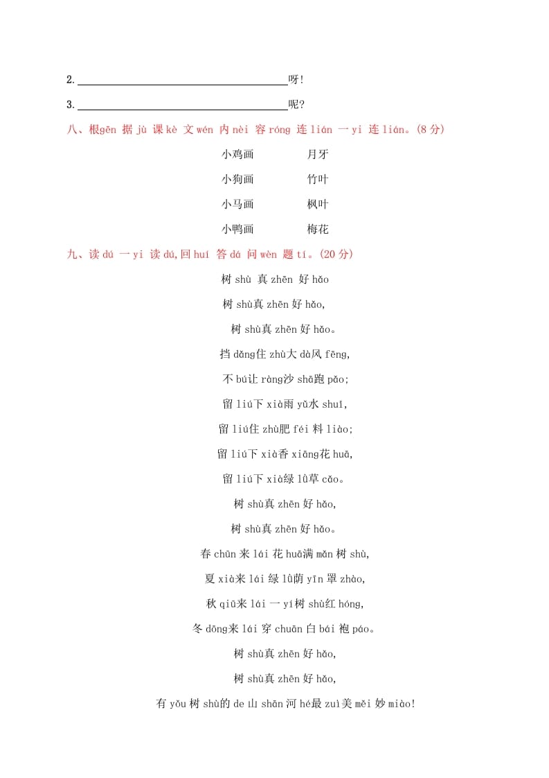 图片[2]-一年级语文上册期末试卷（21）（有答案）（部编版）-梦帆创业网