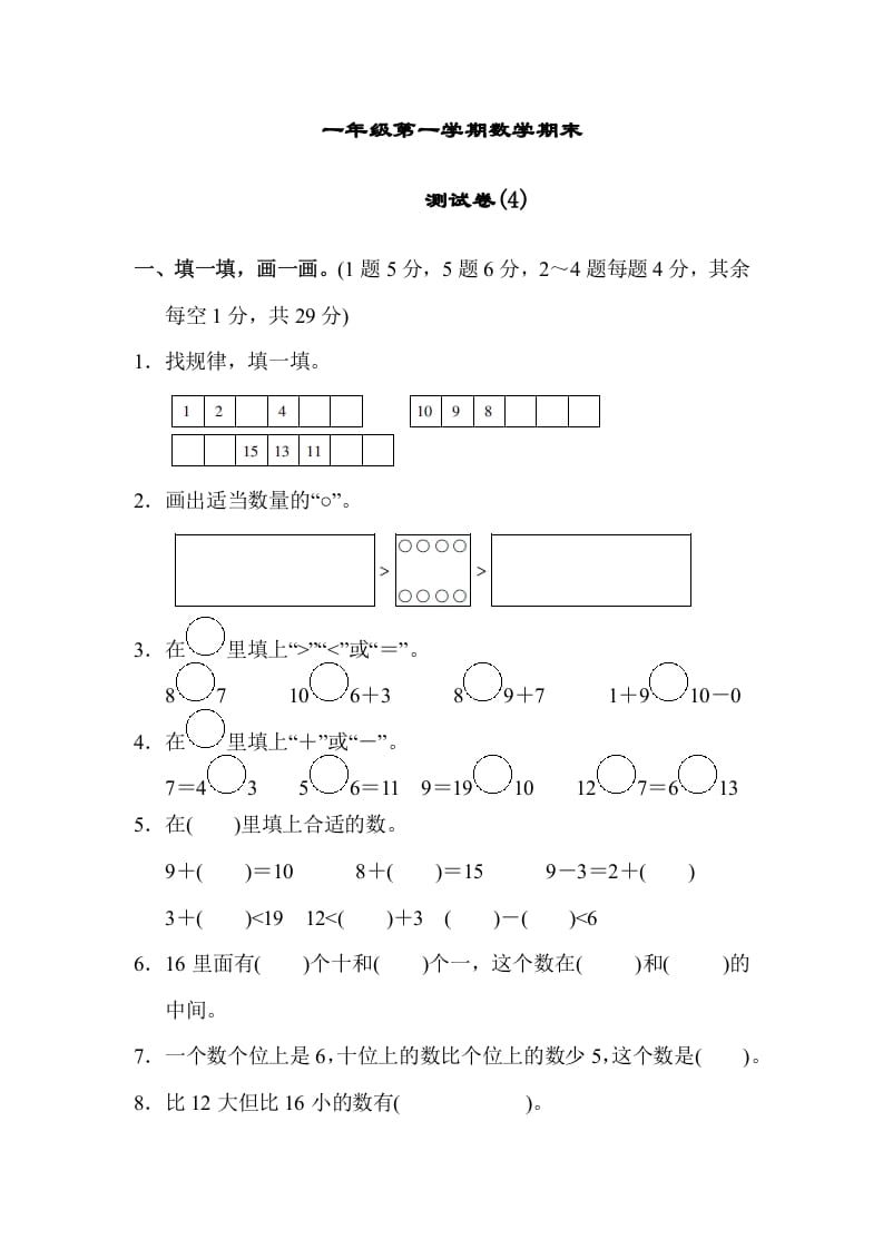 一年级数学上册期末测试卷（4）(北师大版)-梦帆创业网