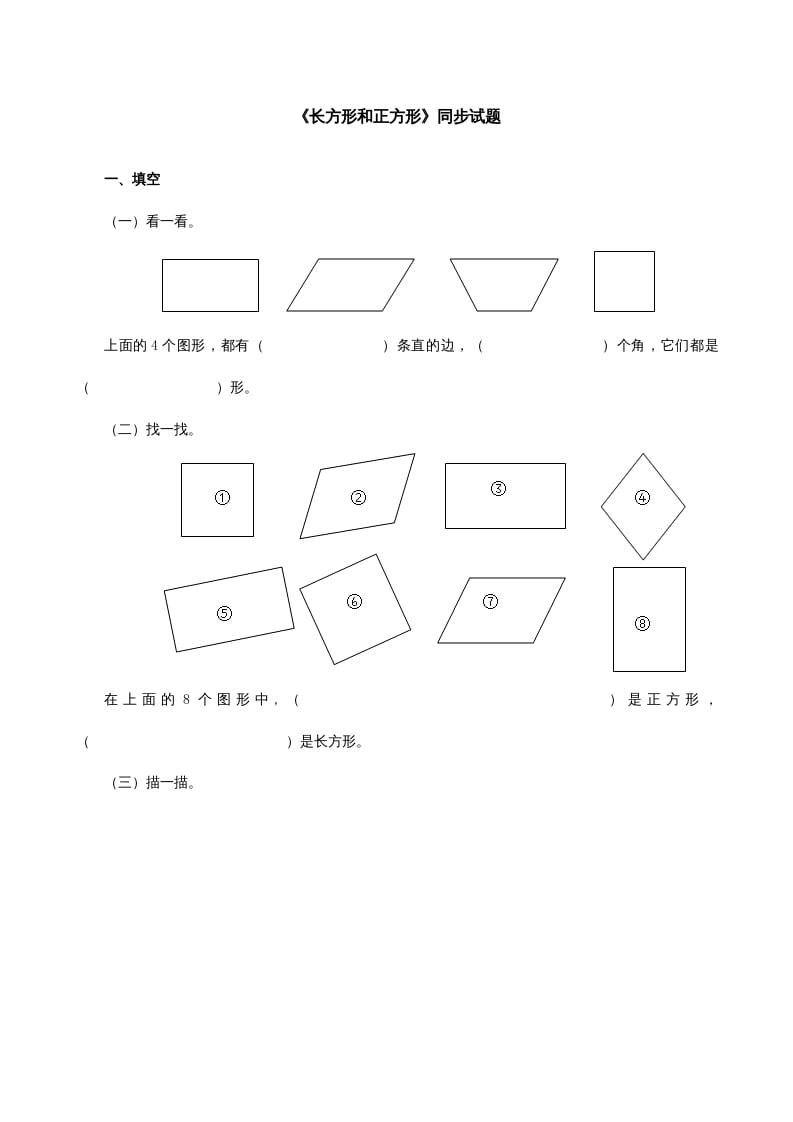三年级数学上册《长方形和正方形》同步试题（人教版）-梦帆创业网