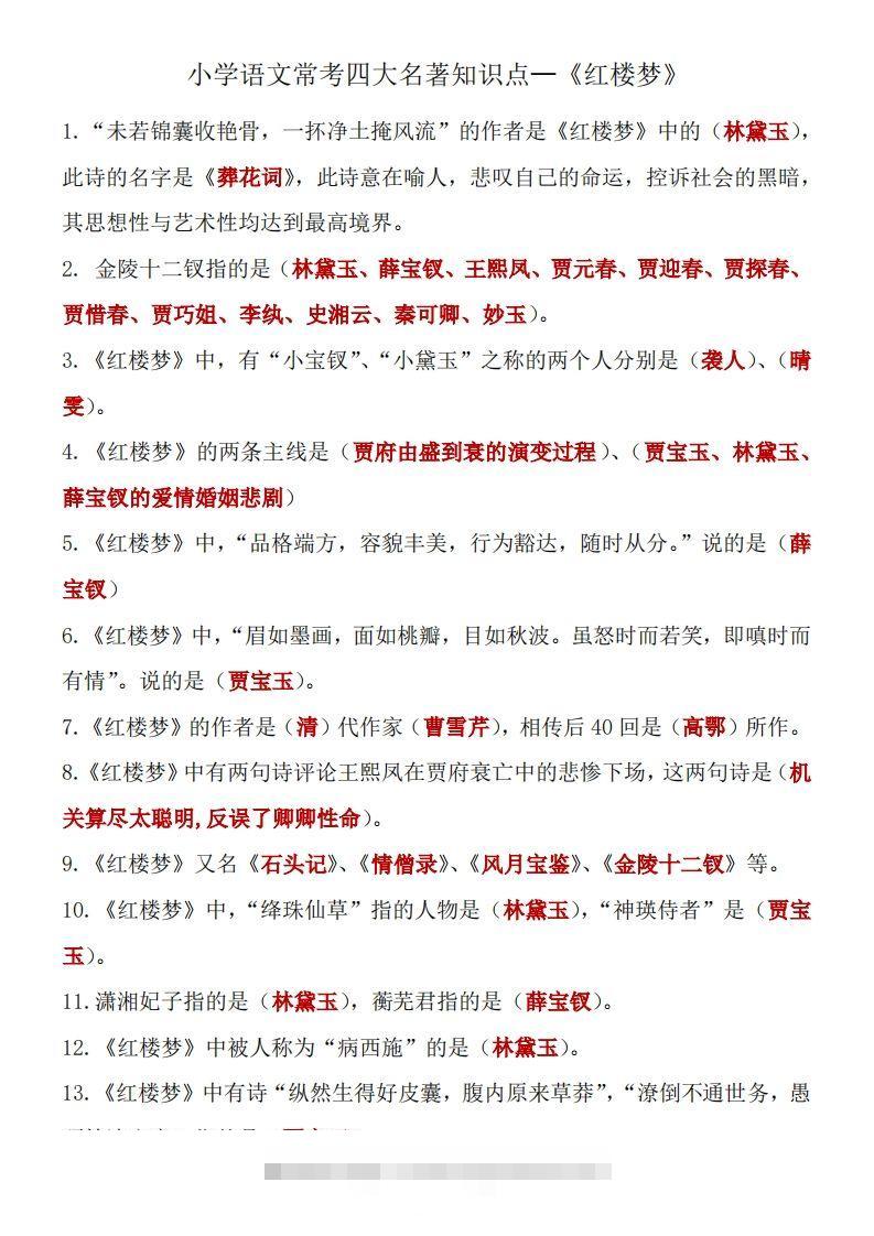 四大名著知识点汇总之《红楼梦》-梦帆创业网