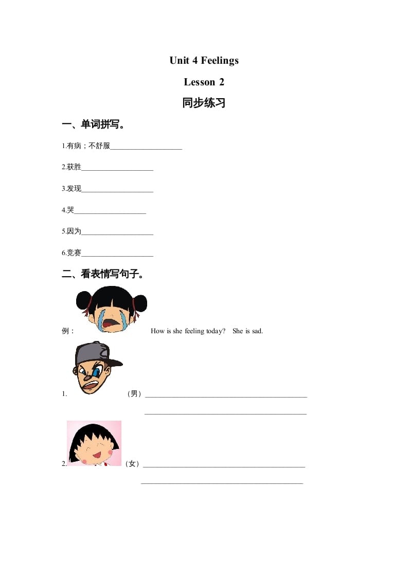 六年级英语上册Unit4FeelingslLesson2同步练习3（人教版一起点）-梦帆创业网