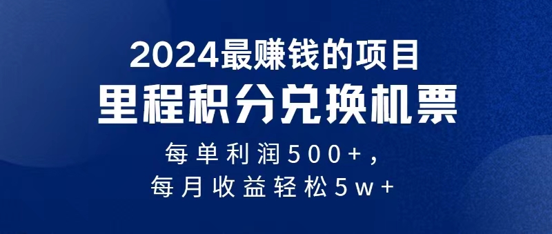 2024暴利项目每单利润500+，无脑操作，十几分钟可操作一单，每天可批量操作-梦帆创业网