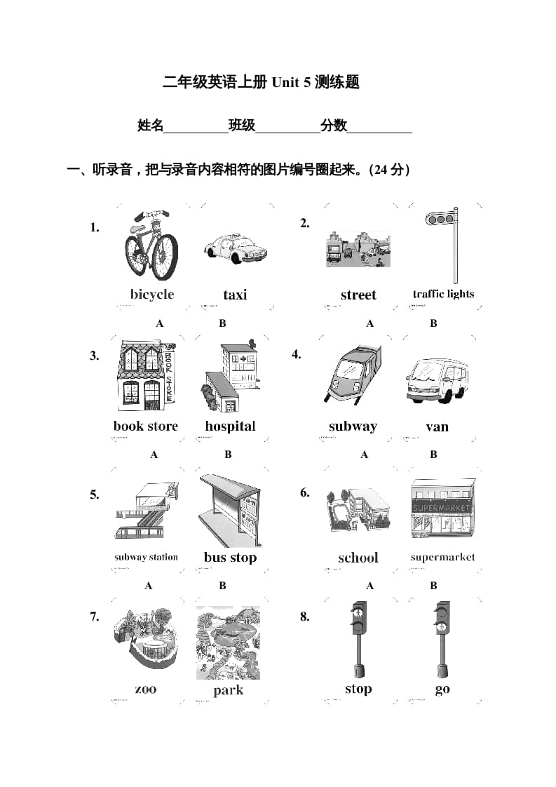 二年级英语上册Unit5测练题（人教版一起点）-梦帆创业网
