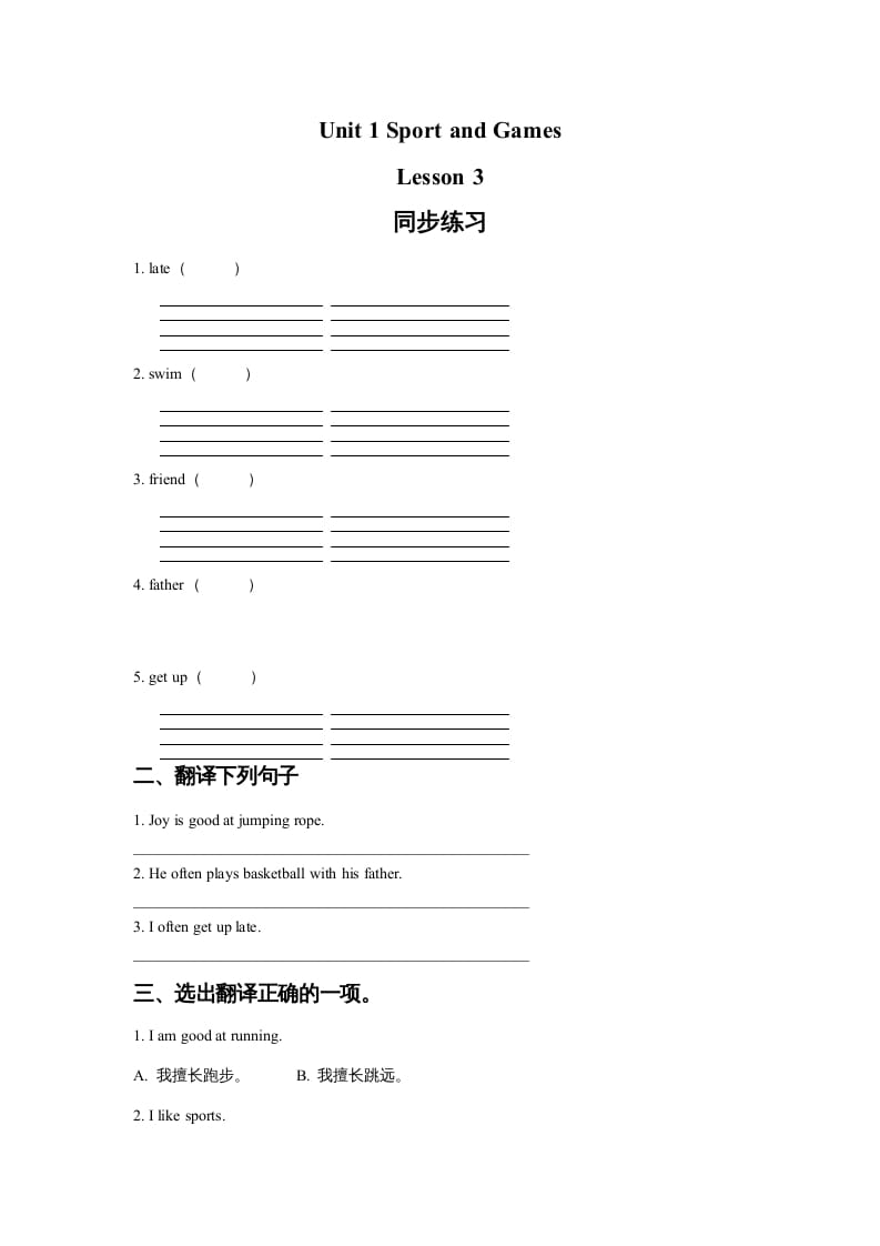四年级英语上册Unit1SportandGamesLesson3同步练习2（人教版一起点）-梦帆创业网