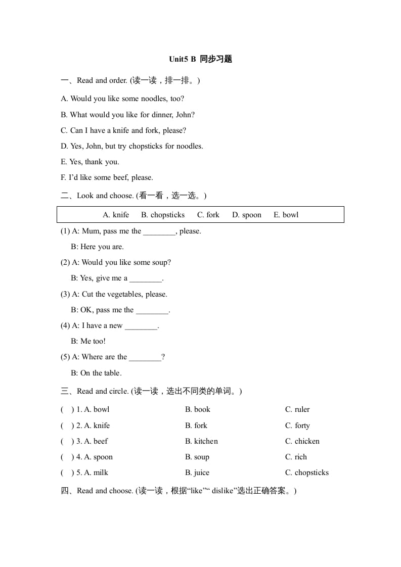 四年级英语上册Unit5_B_同步习题（人教版一起点）-梦帆创业网
