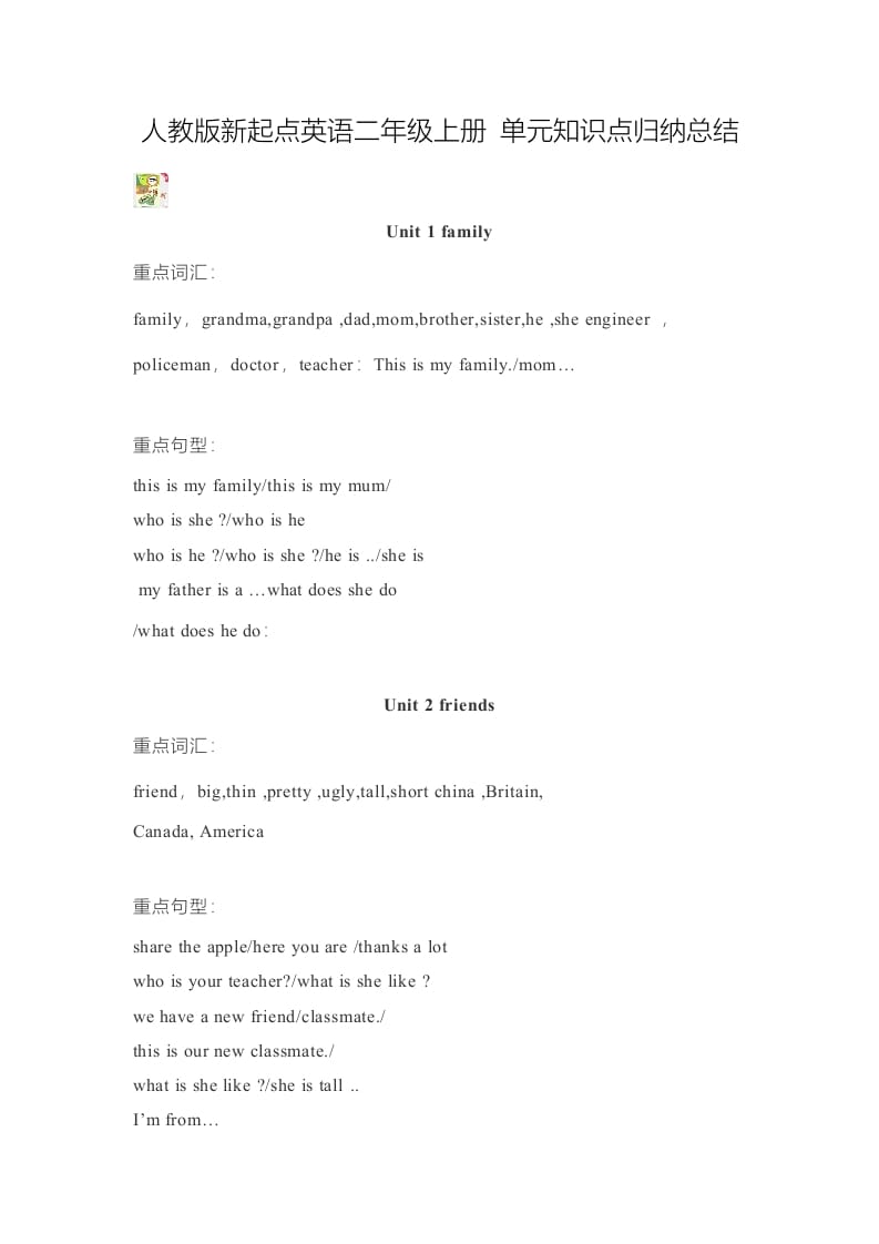 二年级英语上册单元知识点归纳总结（人教版一起点）-梦帆创业网