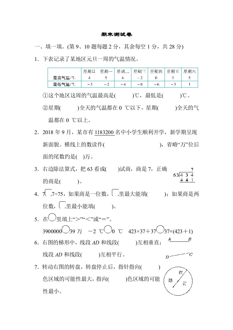 四年级数学上册期末练习(12)（北师大版）-梦帆创业网