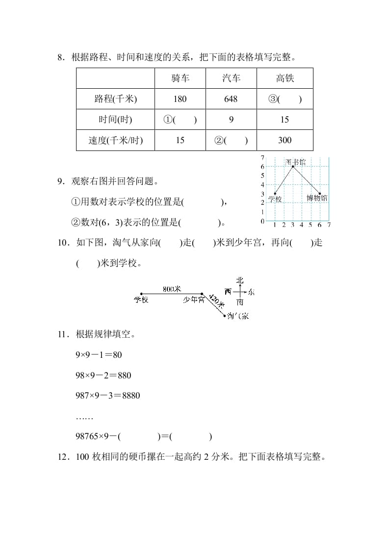 图片[2]-四年级数学上册期末练习(12)（北师大版）-梦帆创业网