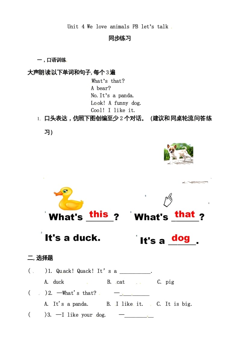 三年级英语上册Unit4WeloveanimalsBlet’stalk练习（人教PEP）-梦帆创业网
