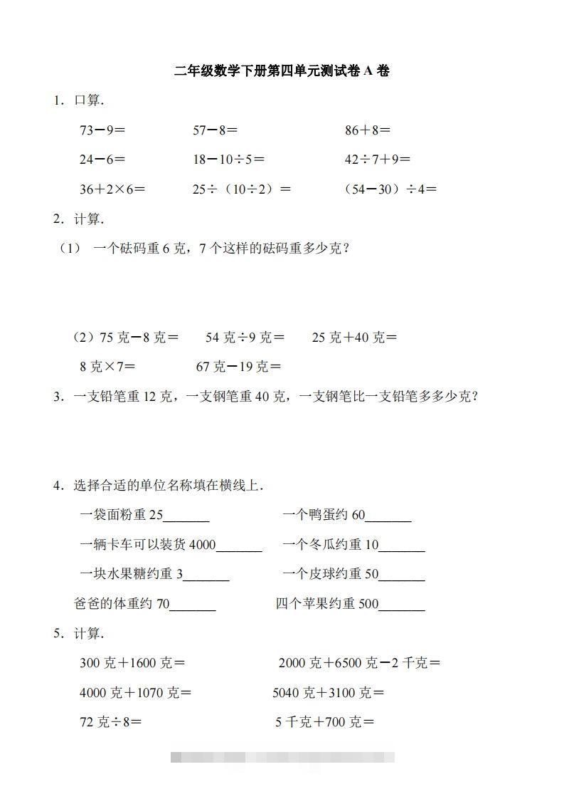 二（下）冀教版数学第四单元测试卷.1-梦帆创业网