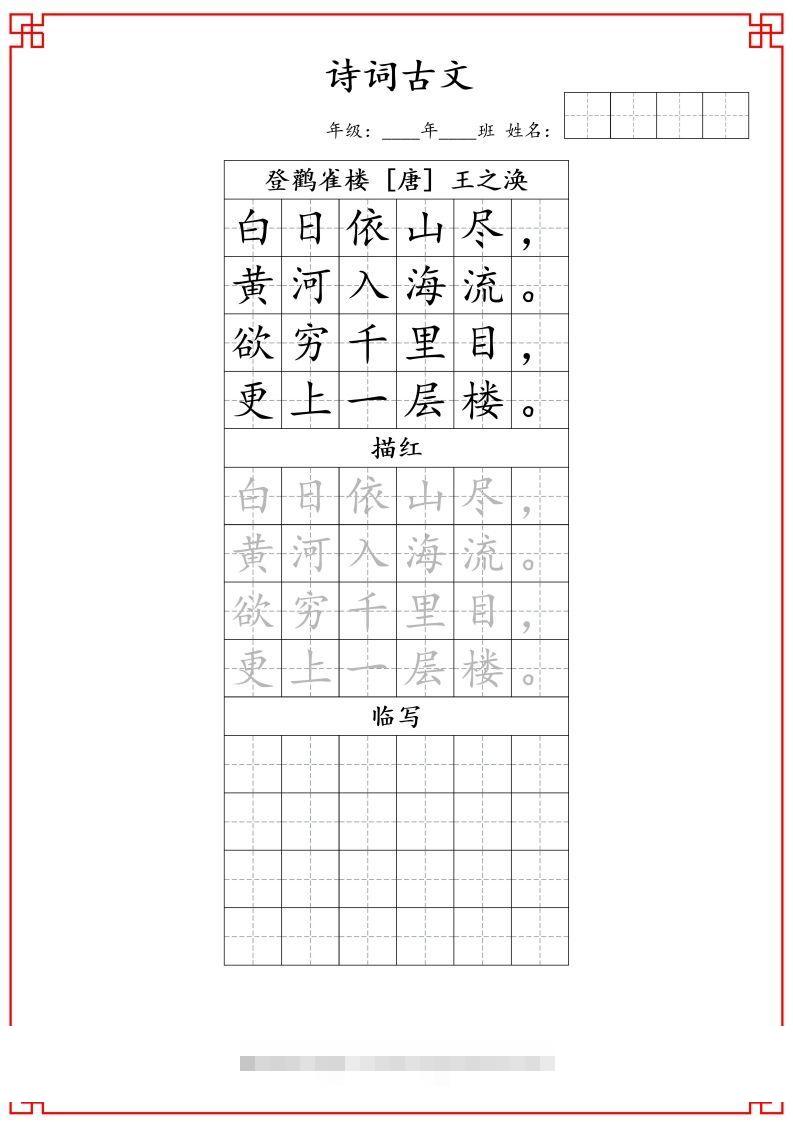 二上语文古诗词字帖-梦帆创业网