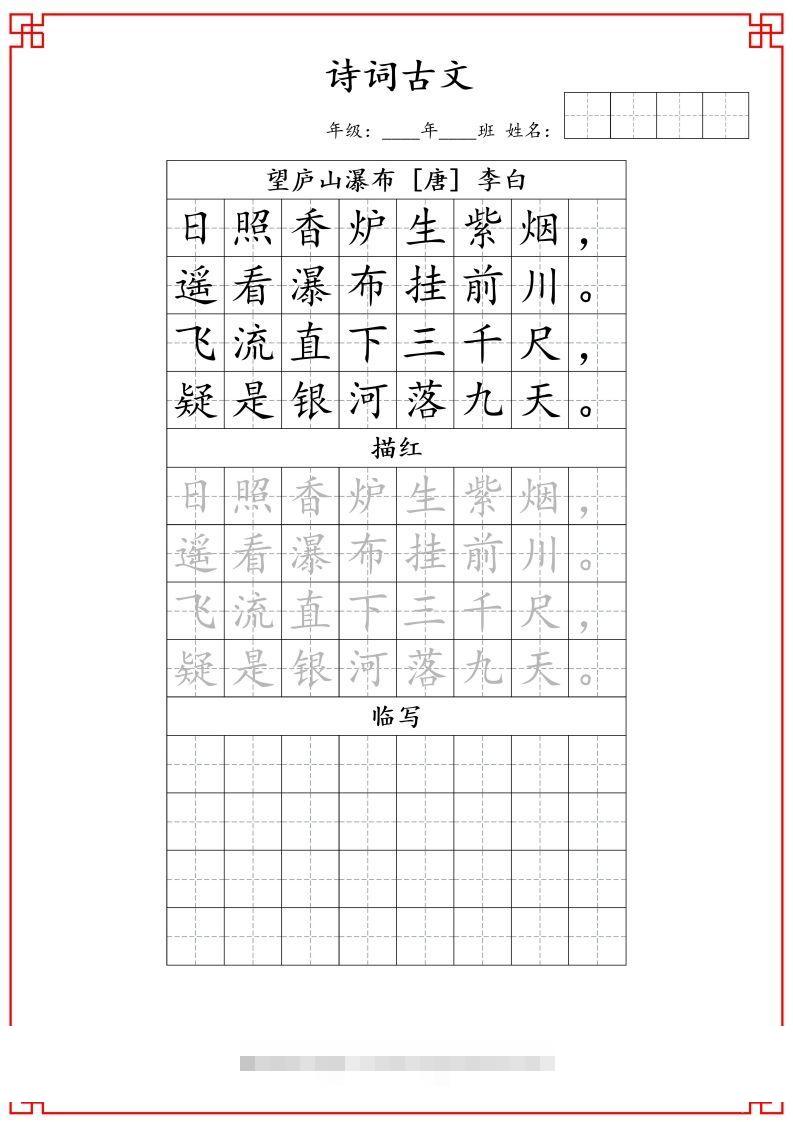 图片[2]-二上语文古诗词字帖-梦帆创业网