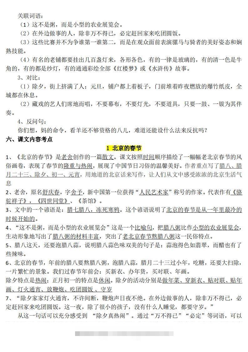 图片[2]-六年级1-8单元知识点(1)-梦帆创业网