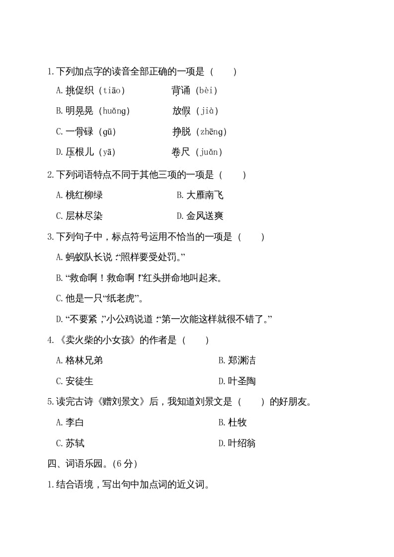 图片[2]-三年级语文上册期中测试卷（部编版）-梦帆创业网