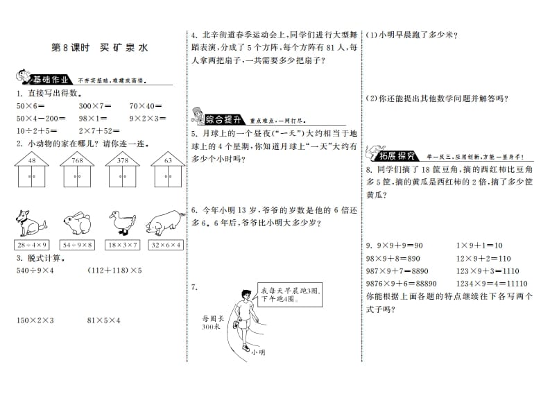 三年级数学上册6.8买矿泉水·（北师大版）-梦帆创业网