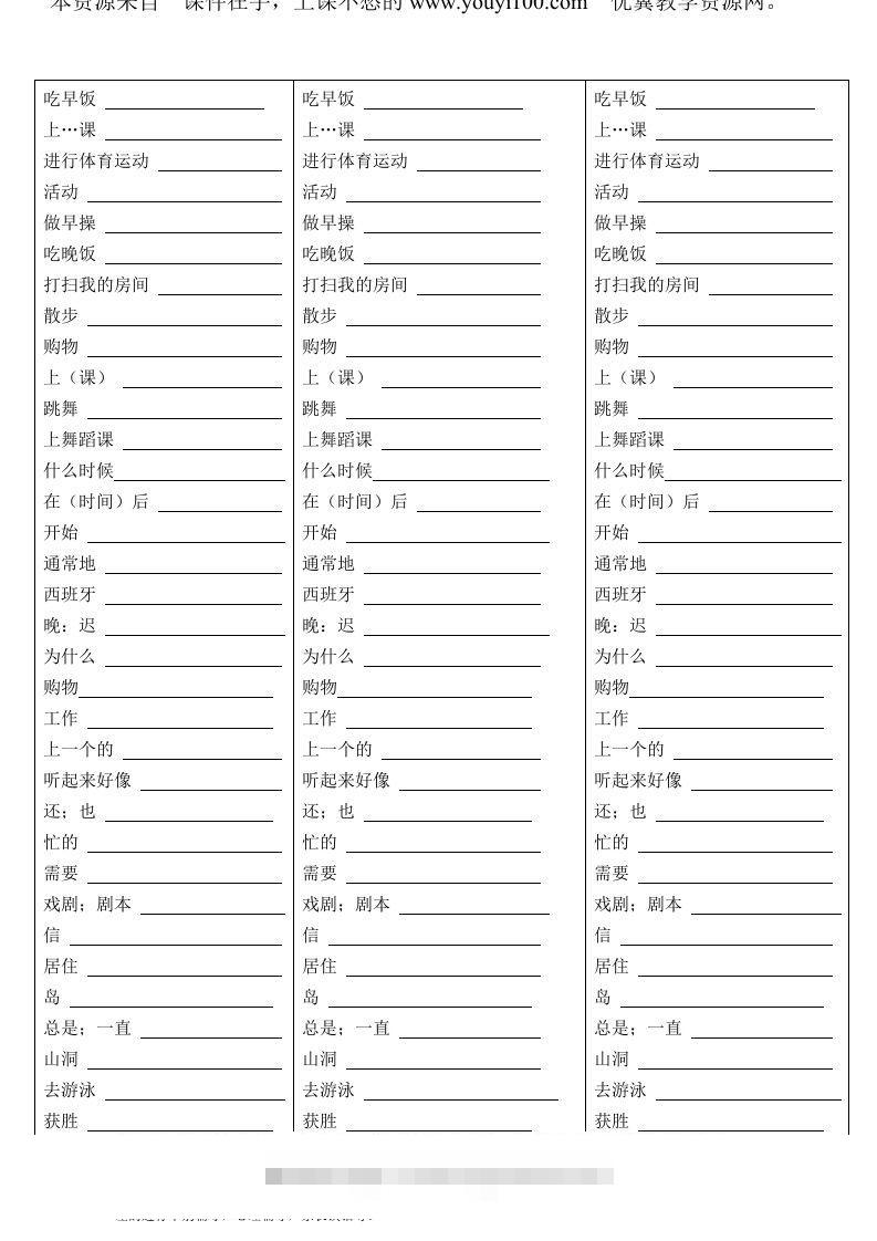 五年级英语下册Unit1单词背诵默写纸（人教PEP版）-梦帆创业网