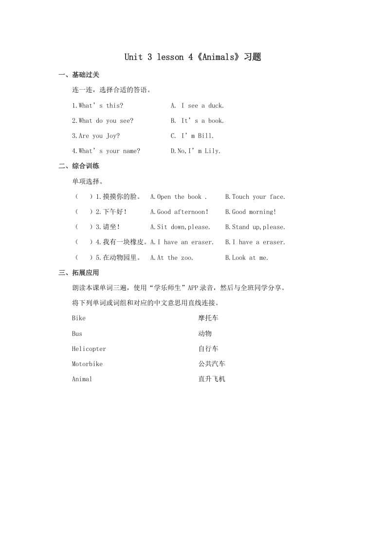 一年级英语上册Animals习题(4)（人教一起点）-梦帆创业网