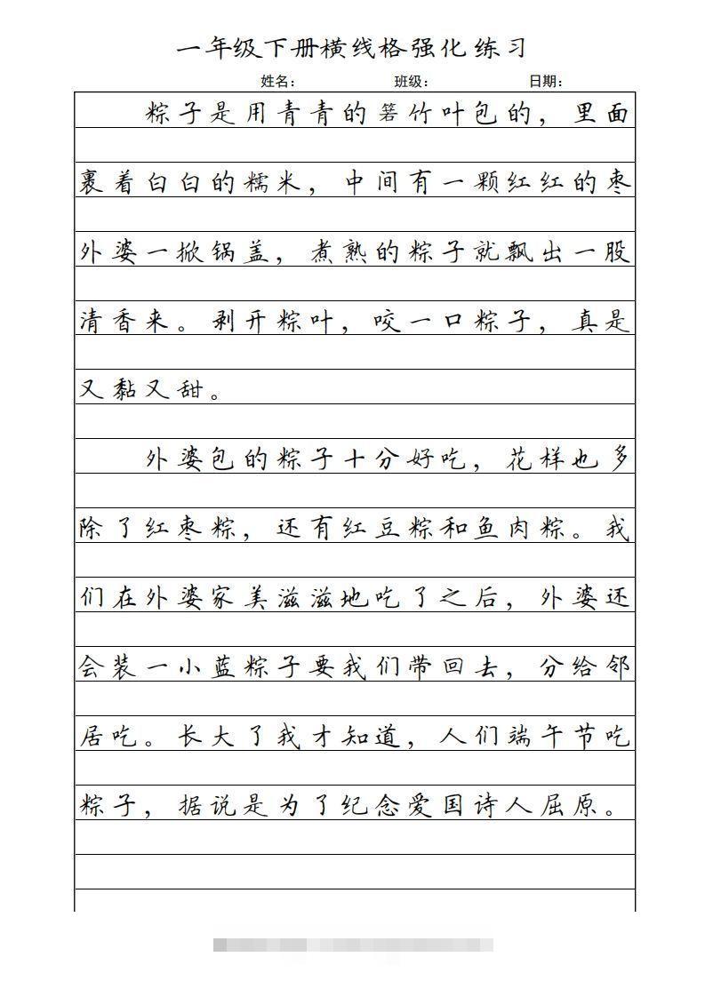 图片[2]-一年级语文下册横线格（部编版）-梦帆创业网