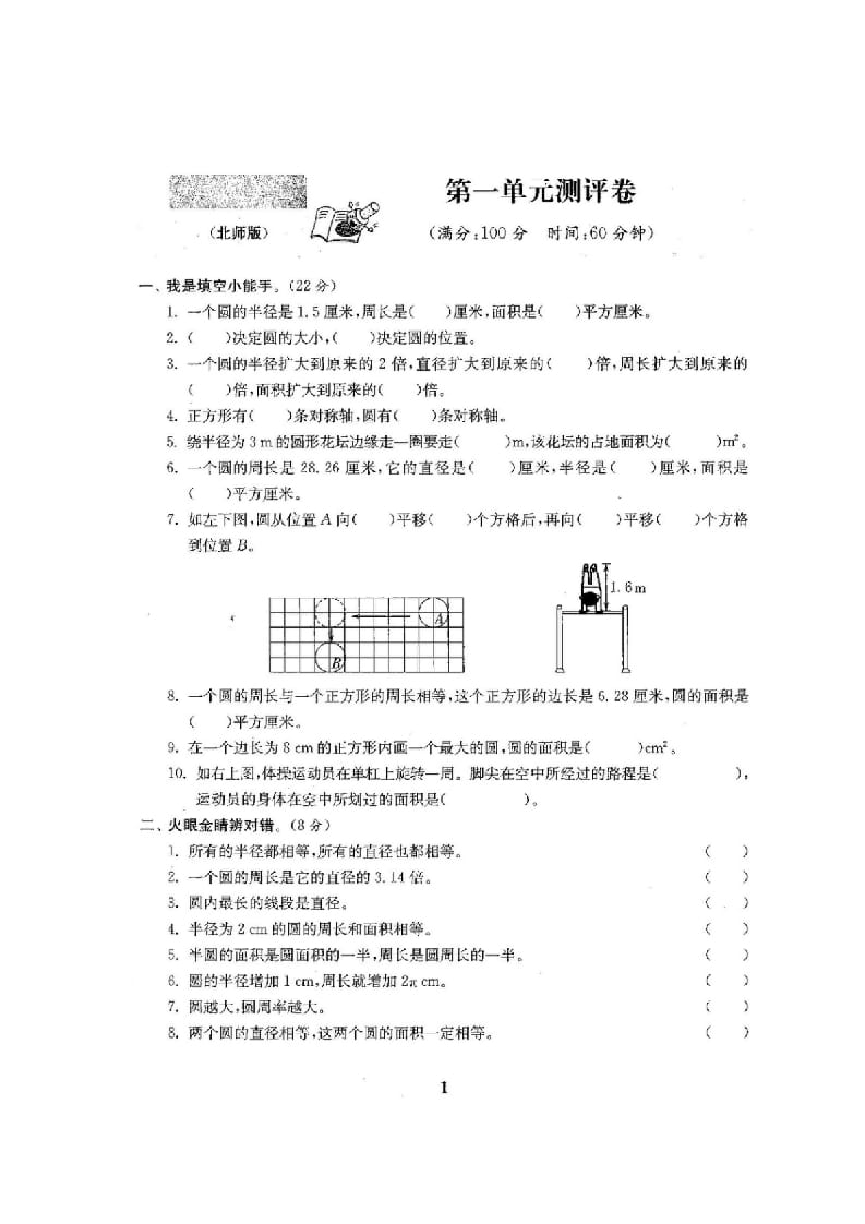 图片[2]-六年级数学上册单元期中期末精品测试卷22套附完整答案（北师大版）-梦帆创业网