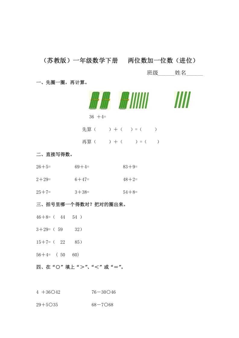 一年级数学下册（苏教版）两位数加一位数（进位）及答案-梦帆创业网
