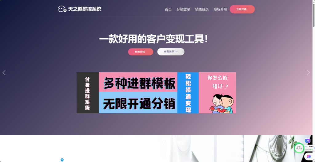 最新付费进群系统带大屏数据定位自由对接支付官网介绍可运营版本-梦帆创业网
