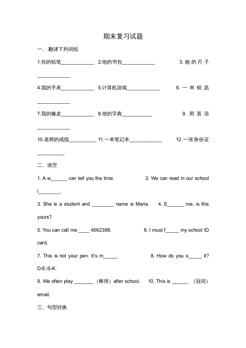 二年级英语上册期末质量检测卷(9)（人教版一起点）-梦帆创业网