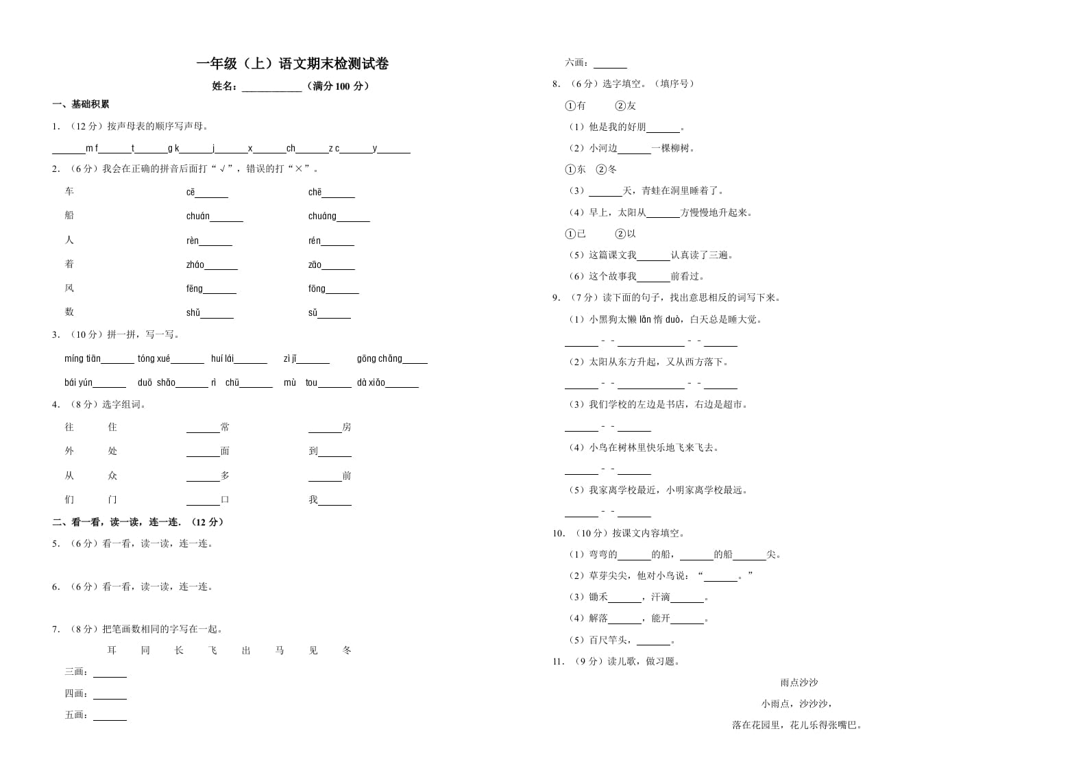一年级语文上册（期末试题）-部编(5)（部编版）-梦帆创业网
