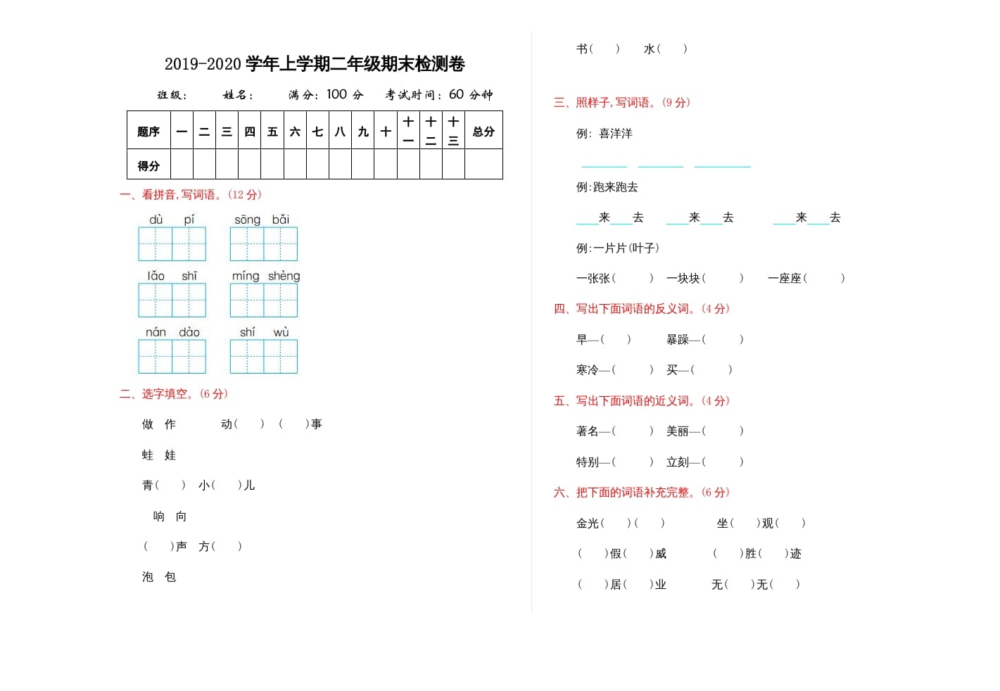 二年级语文上册期末练习(2)（部编）-梦帆创业网
