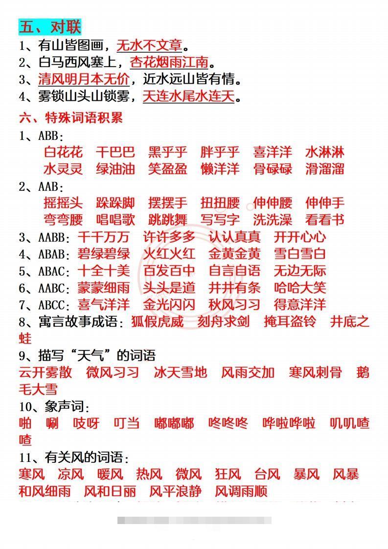 图片[2]-【必备重点知识汇总】二上语文-梦帆创业网