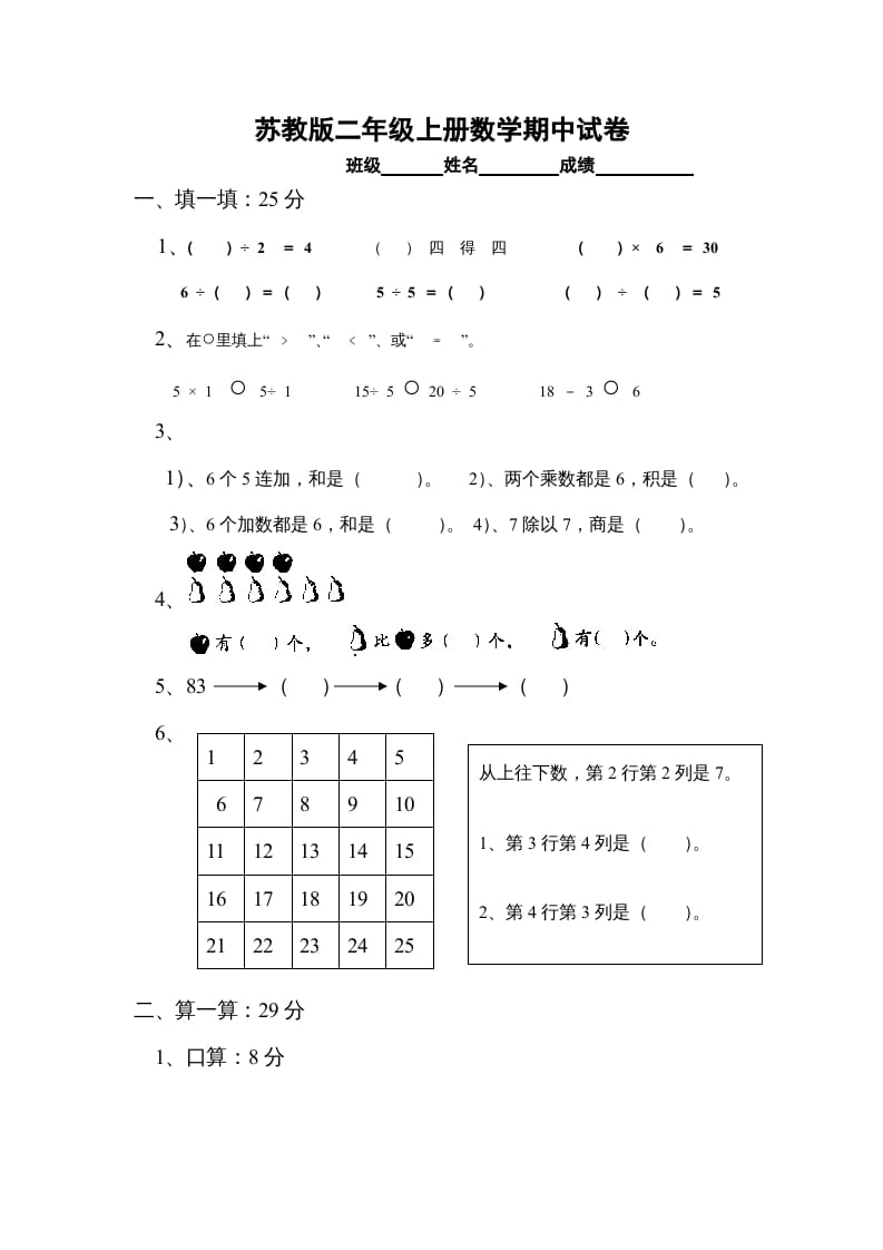 二年级数学上册期中试卷3（苏教版）-梦帆创业网
