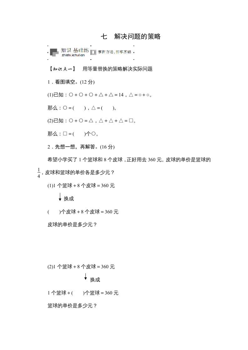六年级数学上册课时测《解决问题的策略》1314（苏教版）-梦帆创业网